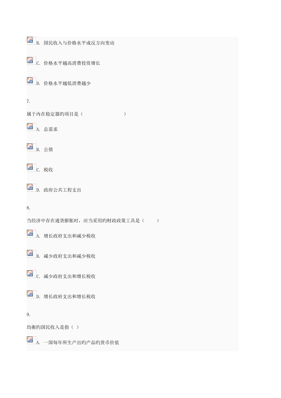 2025年电大秋西方经济学06任务_第3页