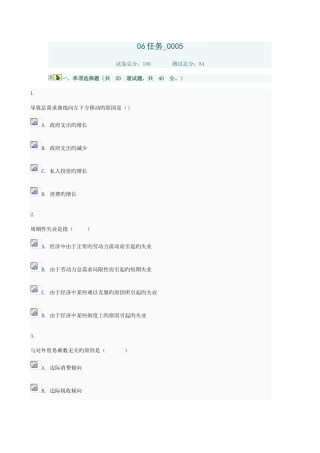 2025年电大秋西方经济学06任务