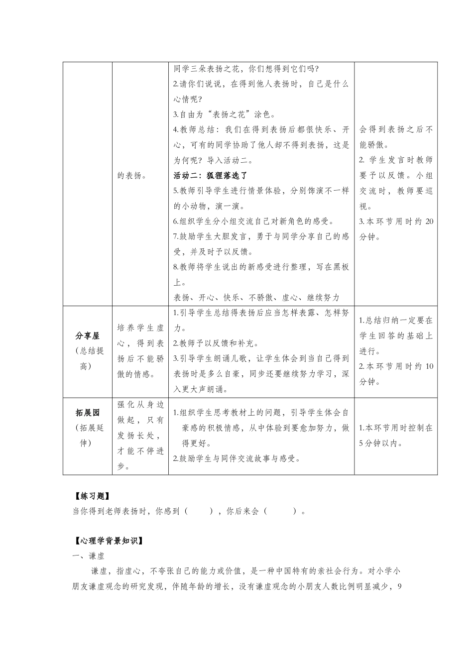 2025年一年级心理健康全册第三单元第十二课得表扬了教案鄂教版_第2页