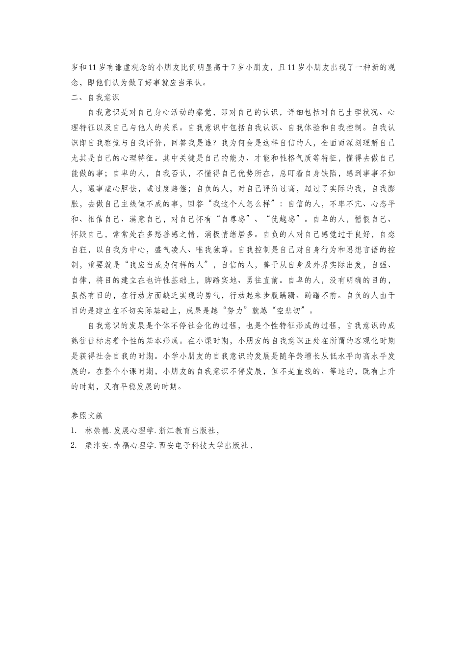 2025年一年级心理健康全册第三单元第十二课得表扬了教案鄂教版_第3页