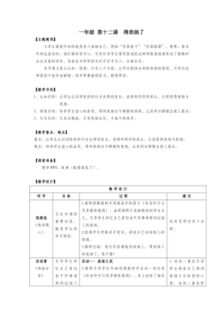 2025年一年级心理健康全册第三单元第十二课得表扬了教案鄂教版