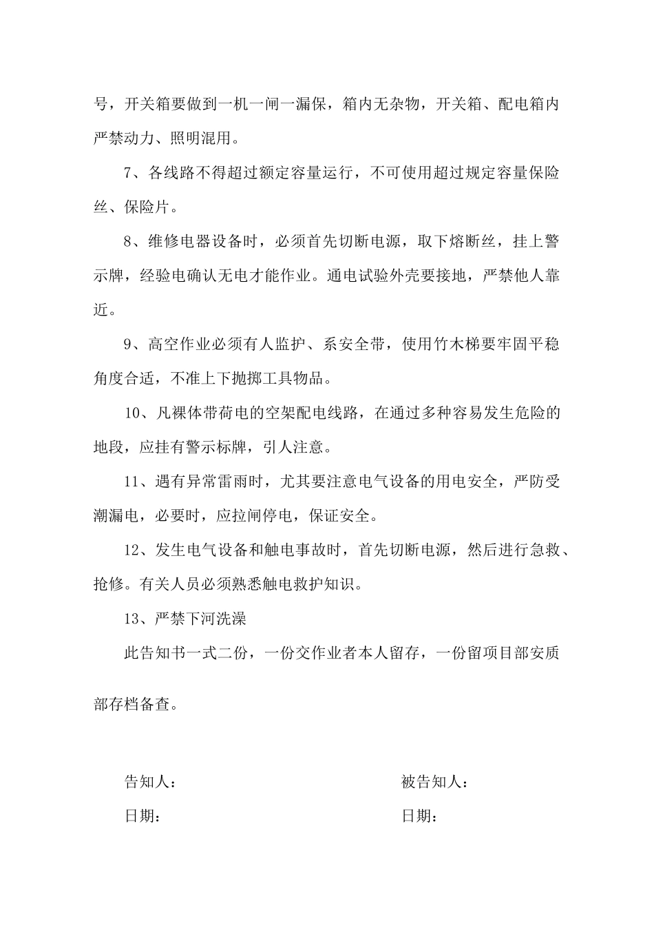 2025年公路工程施工风险告知书全套_第2页