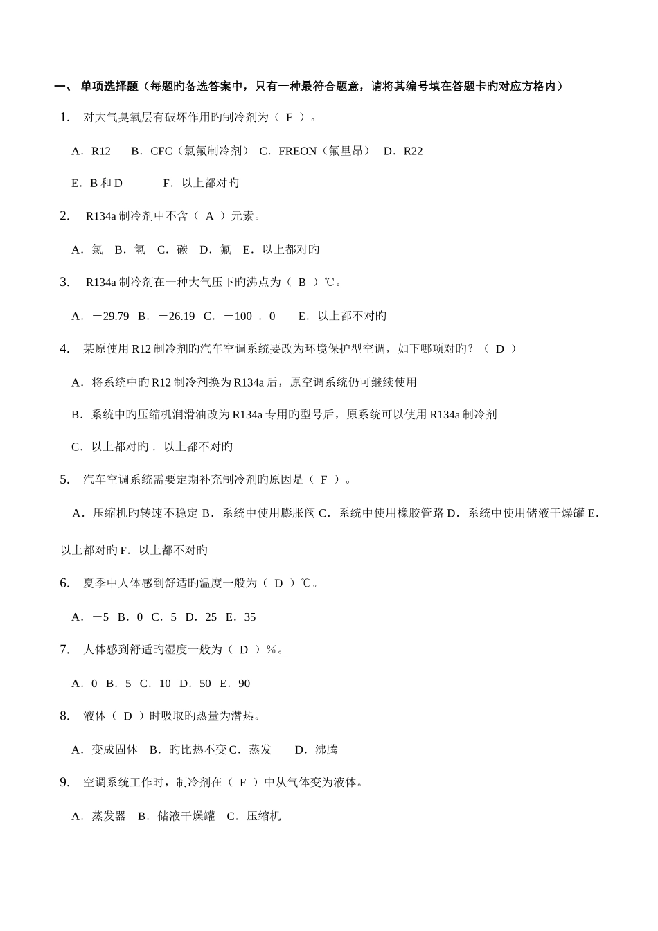 2025年高级工应知试题库_第1页