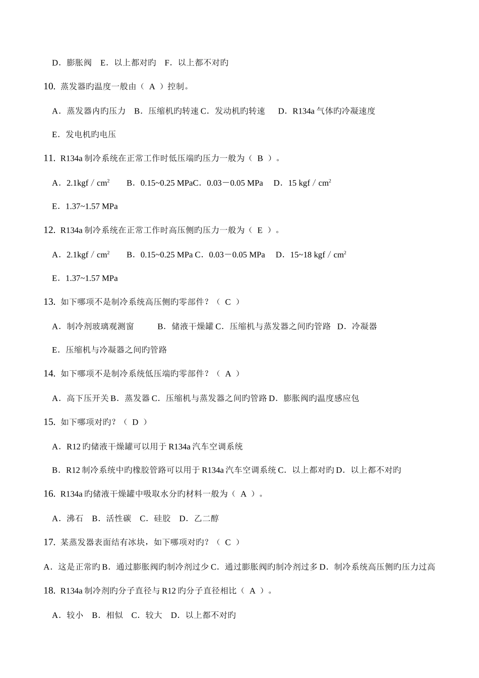 2025年高级工应知试题库_第2页