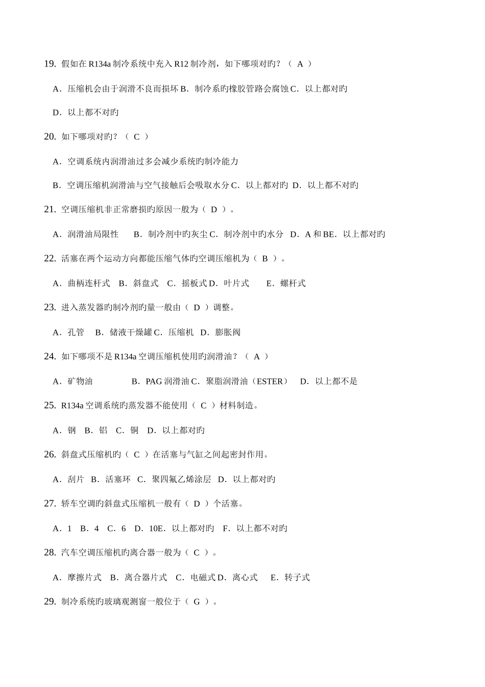 2025年高级工应知试题库_第3页
