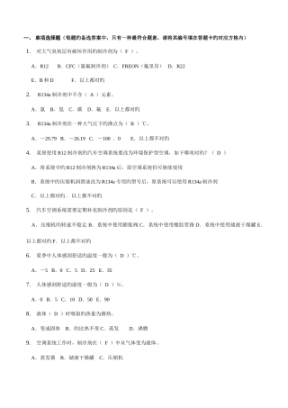 2025年高级工应知试题库