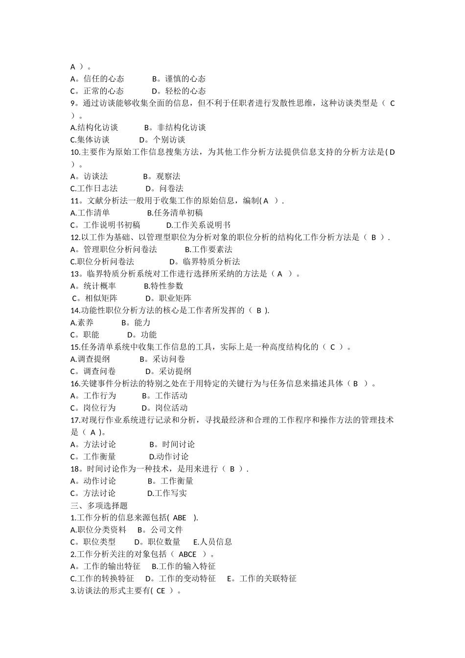 工作分析实务形成性考核及答案_第2页
