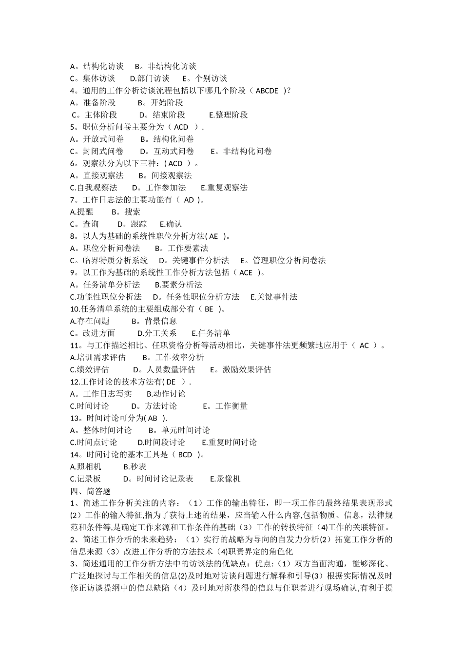 工作分析实务形成性考核及答案_第3页