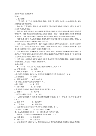工作分析实务形成性考核及答案