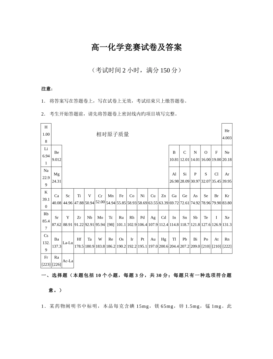 2025年高一化学竞赛试卷及答案_第1页
