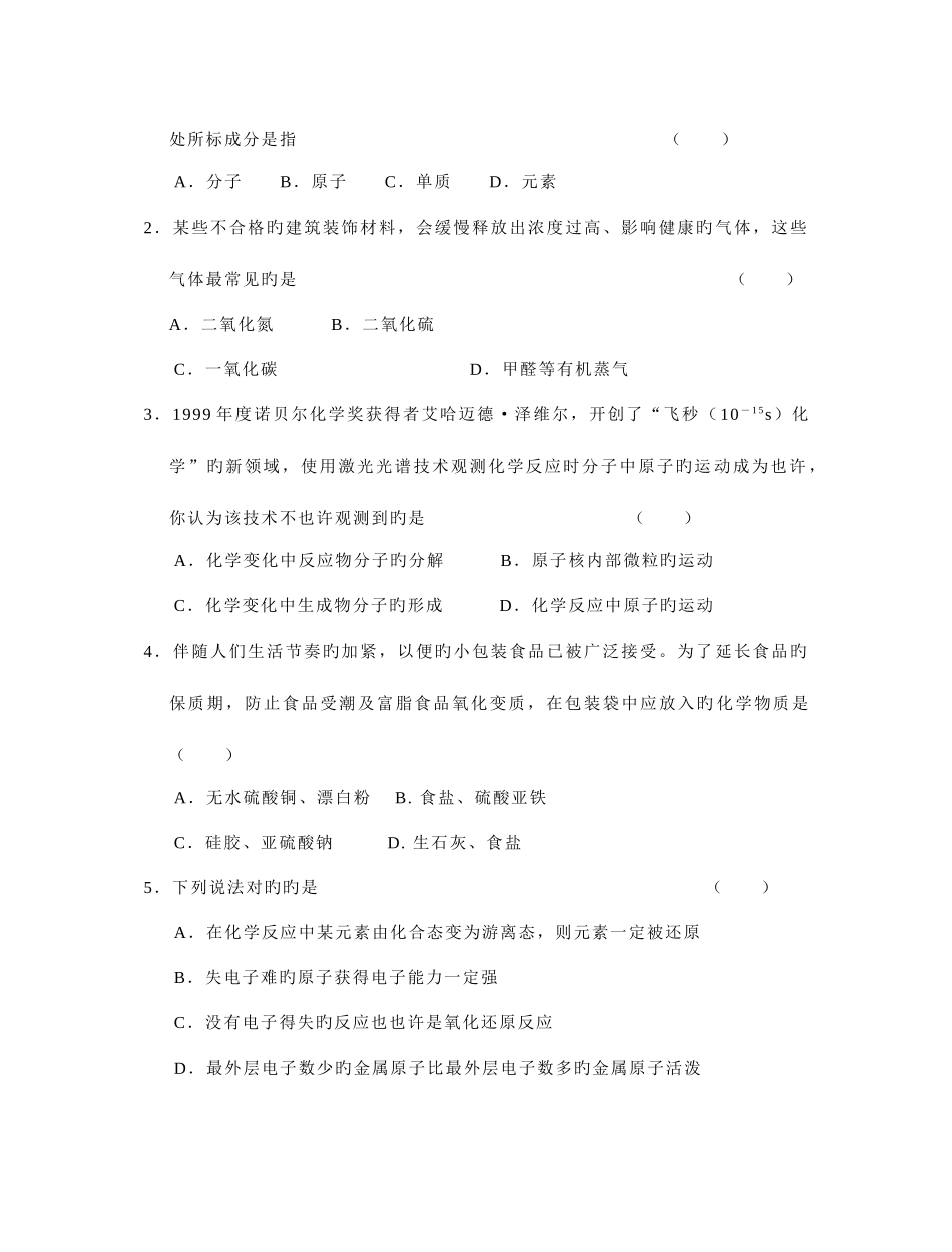2025年高一化学竞赛试卷及答案_第2页