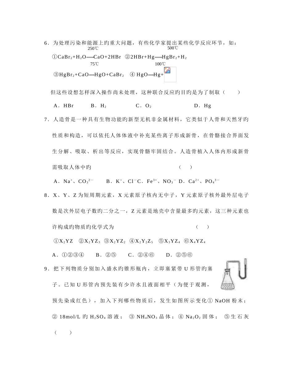 2025年高一化学竞赛试卷及答案_第3页