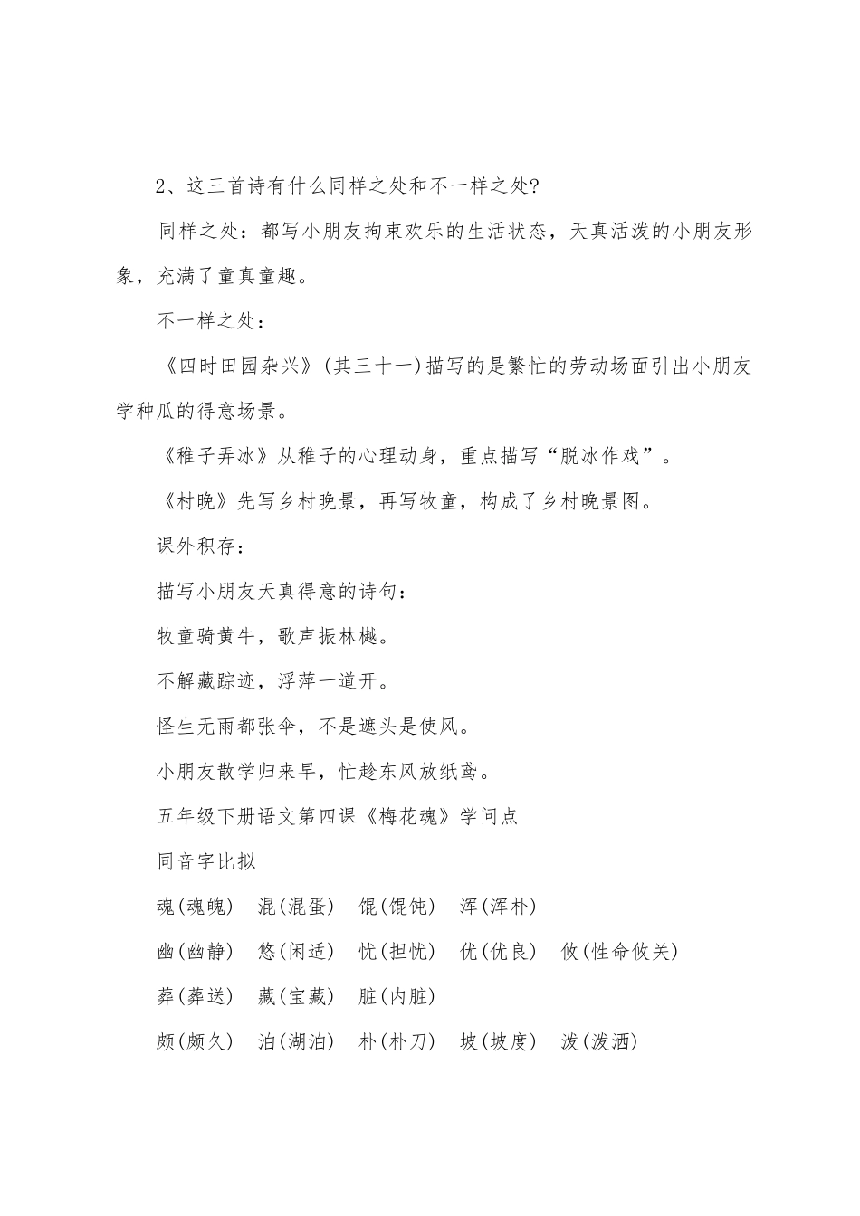 2025年五年级语文上学期知识点归纳_第2页