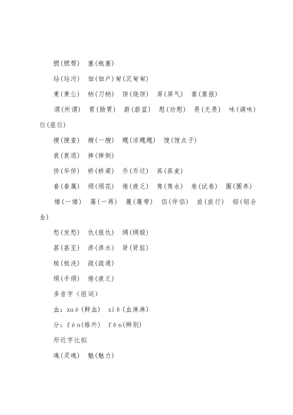 2025年五年级语文上学期知识点归纳_第3页