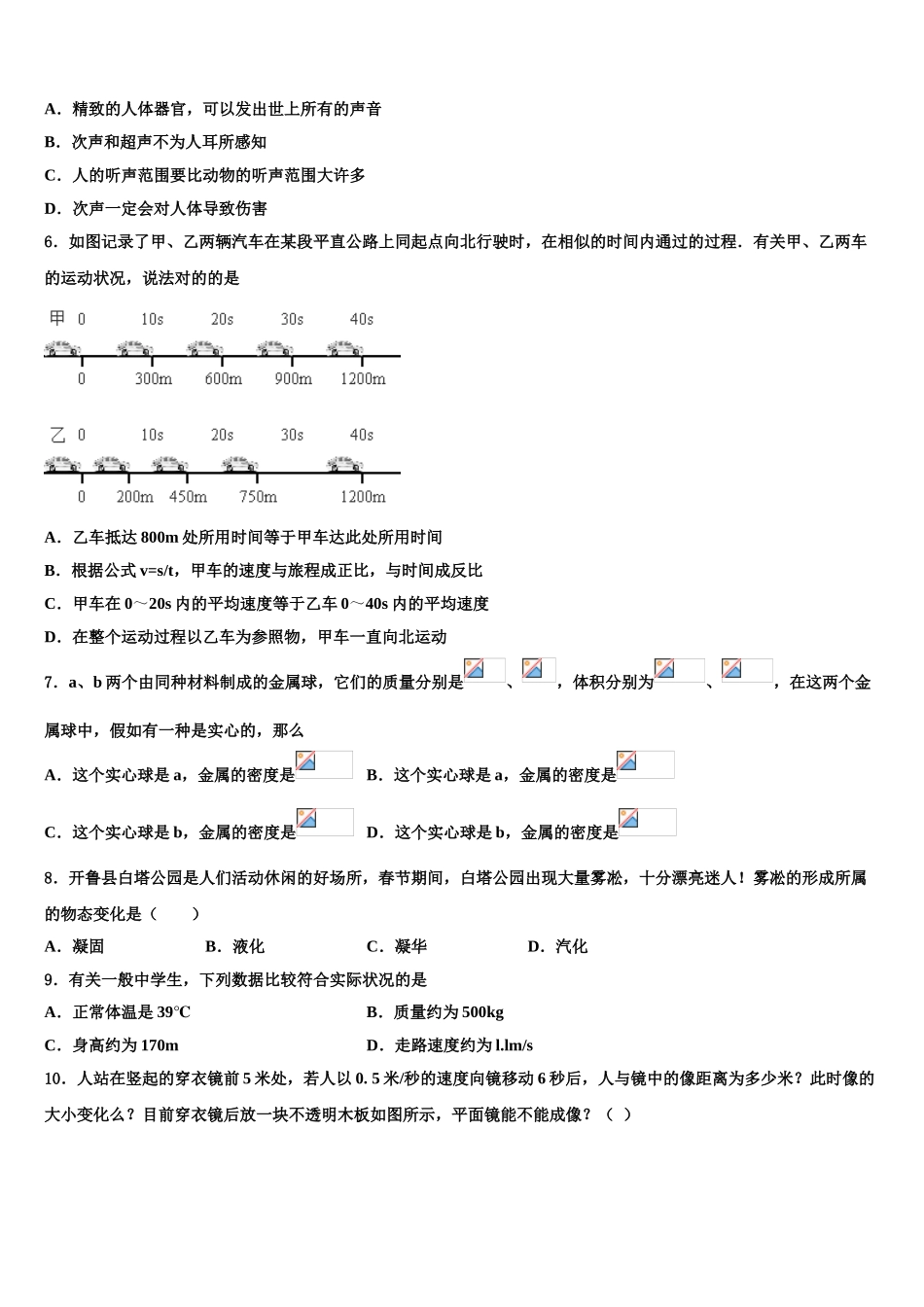 2025年福建省建宁县物理八年级上册期末学业水平测试模拟试题含解析_第2页