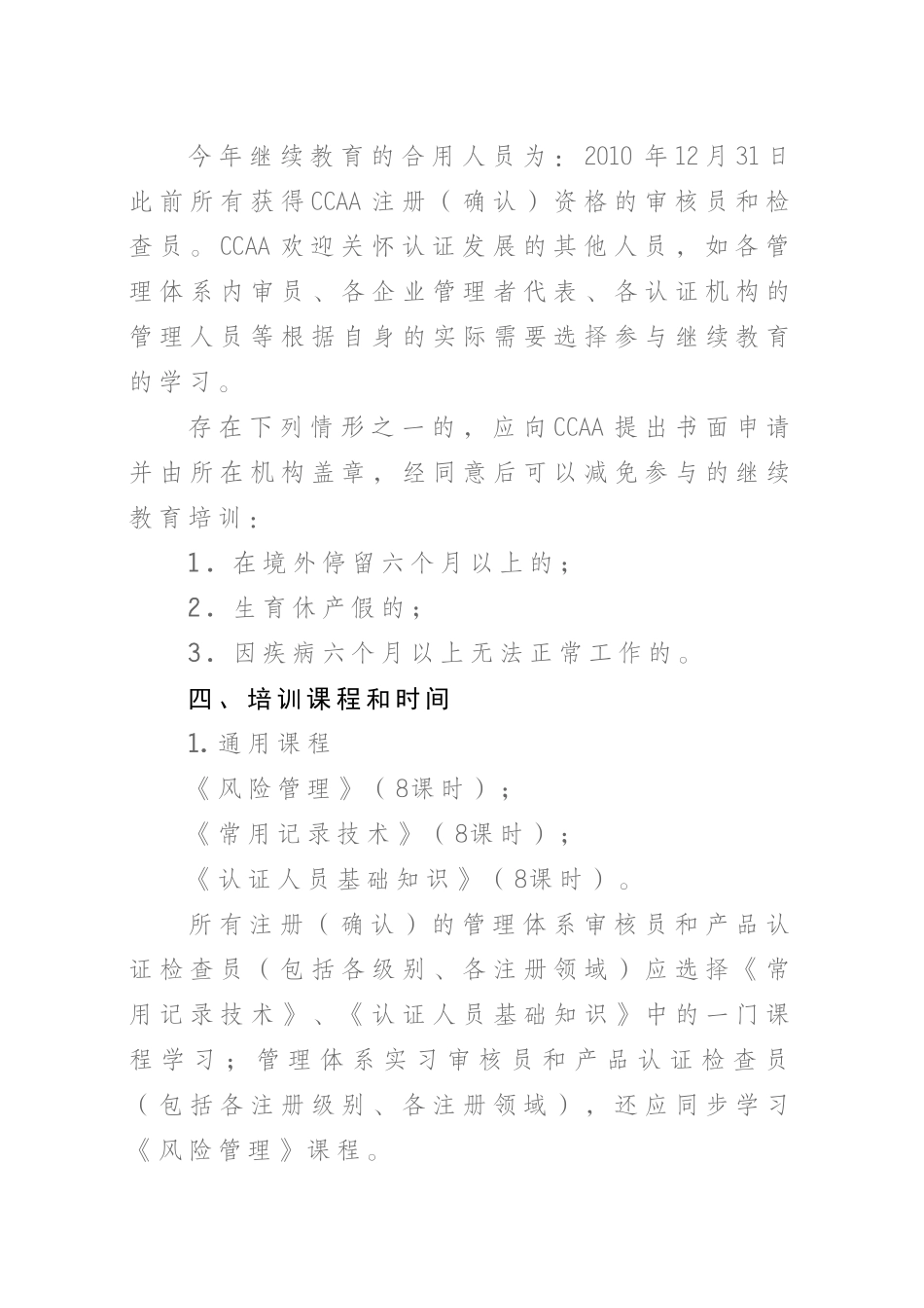 2025年专题资料认证人员继续教育实施方案的通知_第2页