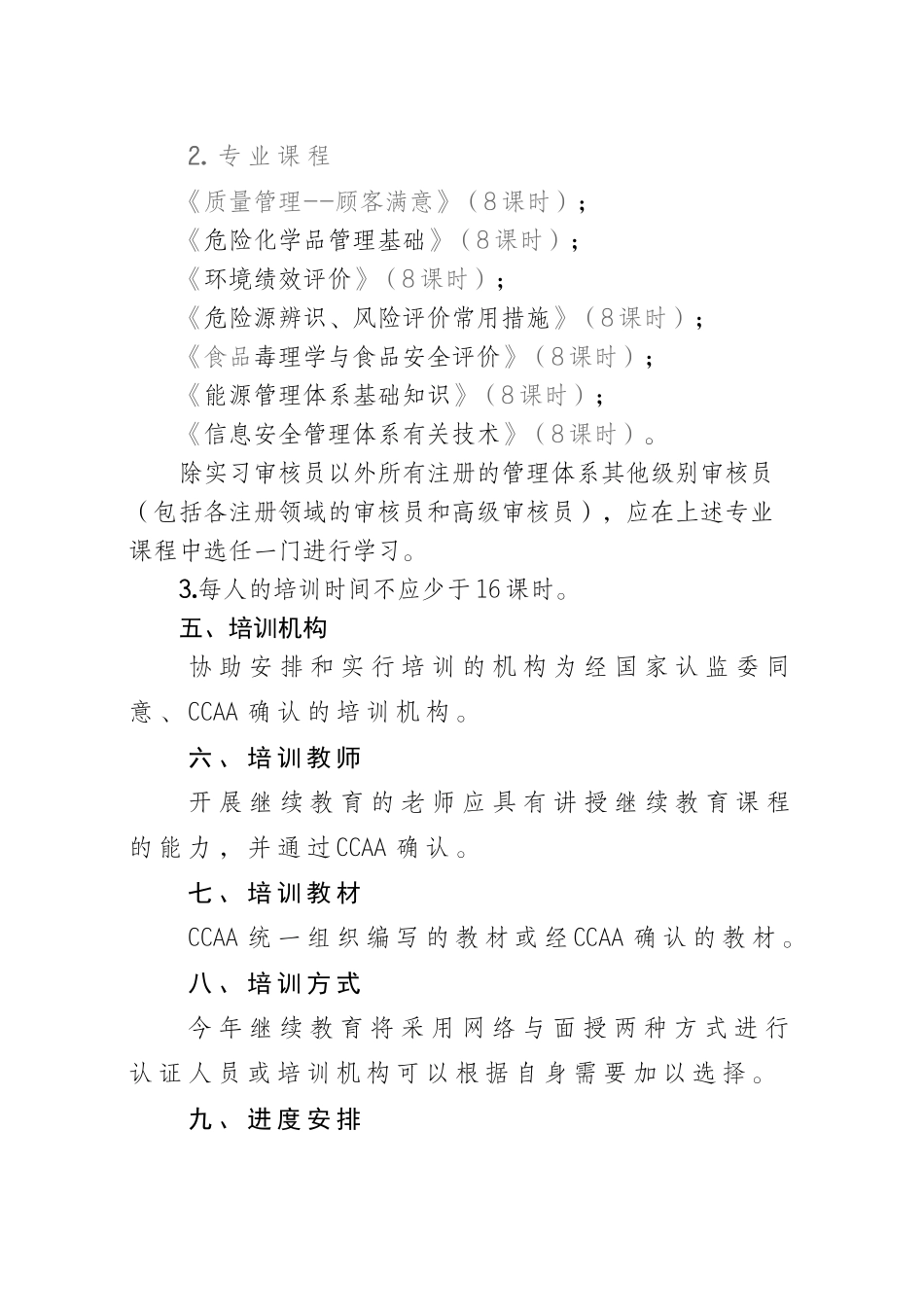 2025年专题资料认证人员继续教育实施方案的通知_第3页