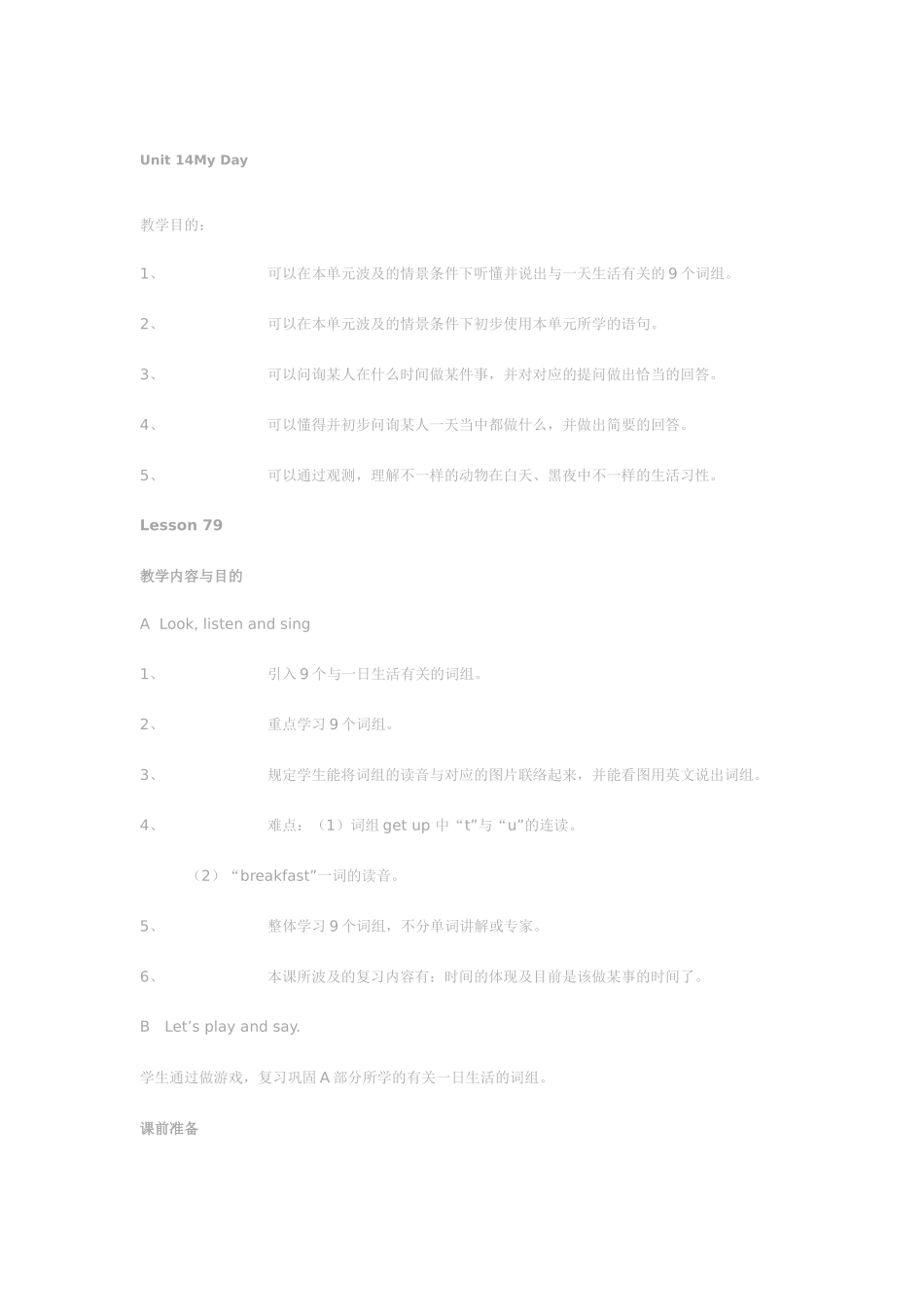 2025年人教新起点二年级下册全册教案_第1页
