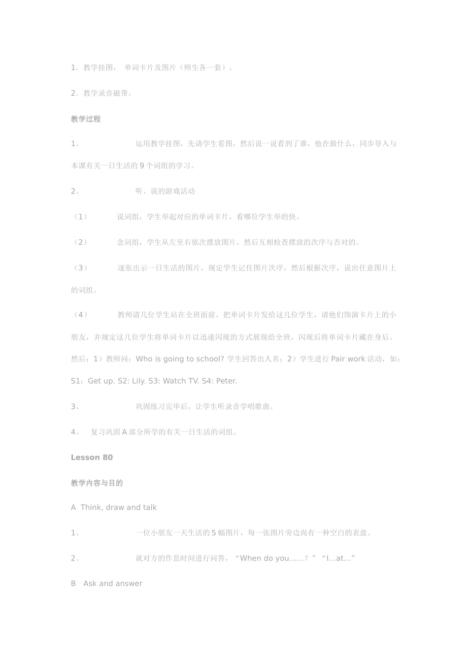 2025年人教新起点二年级下册全册教案_第2页