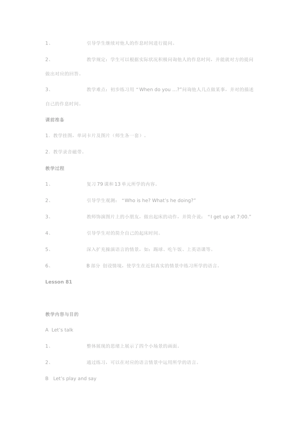 2025年人教新起点二年级下册全册教案_第3页
