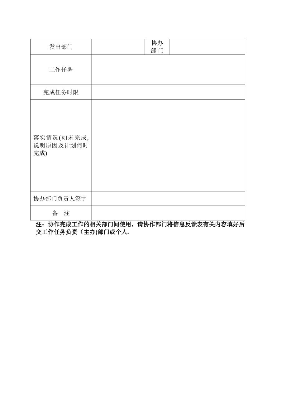 工作信息反馈制度_第2页