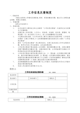 工作信息反馈制度