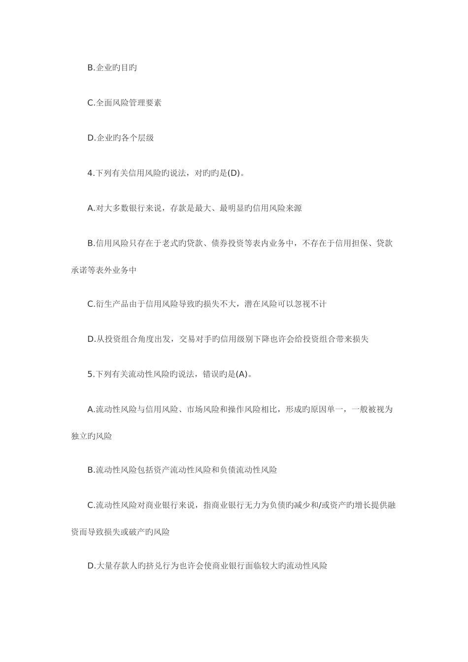 2025年银行从业考试个人理财预测试题_第2页