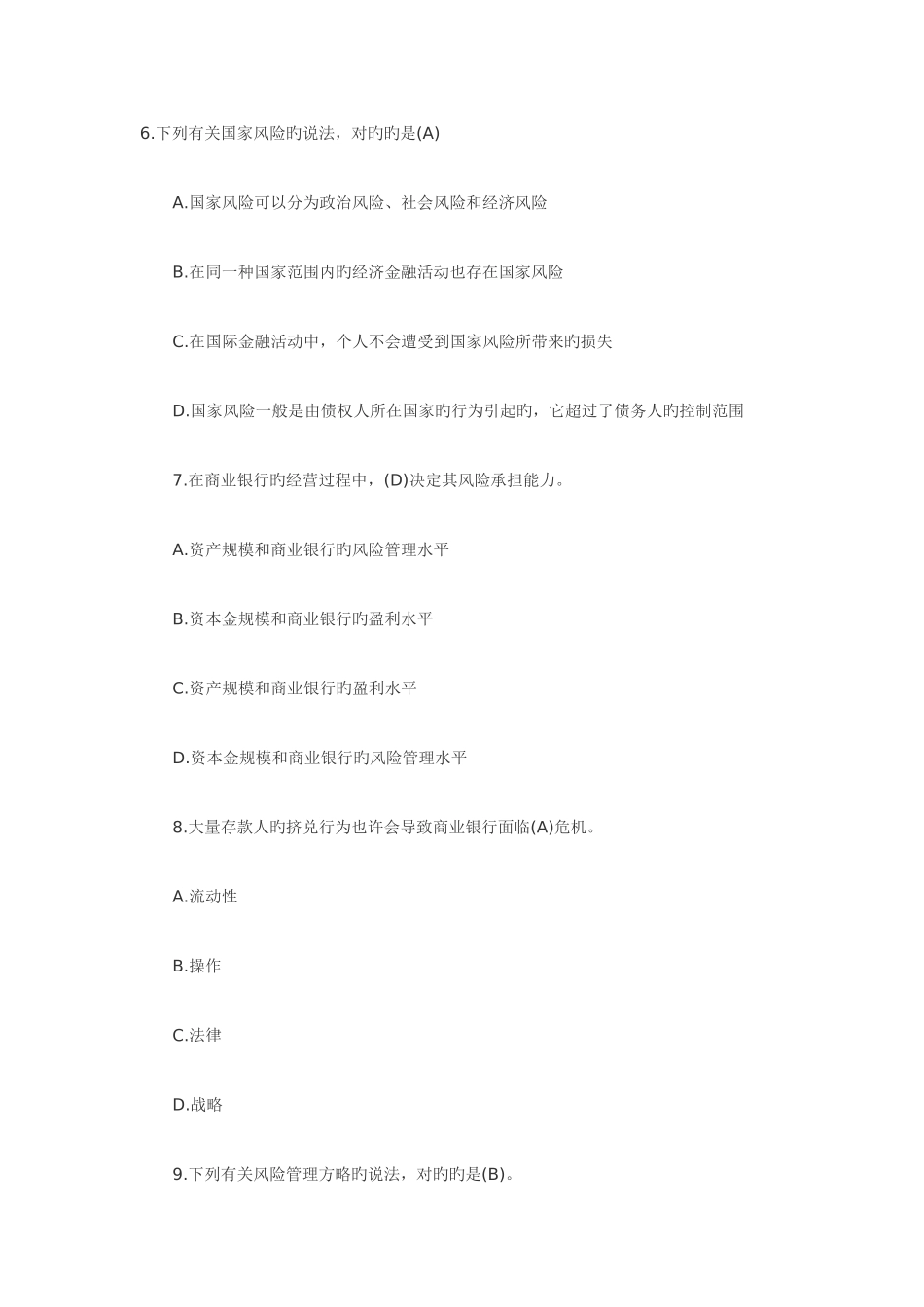 2025年银行从业考试个人理财预测试题_第3页