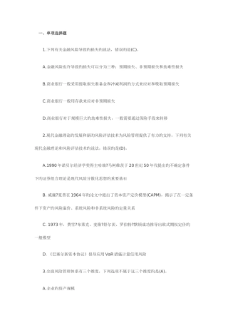 2025年银行从业考试个人理财预测试题