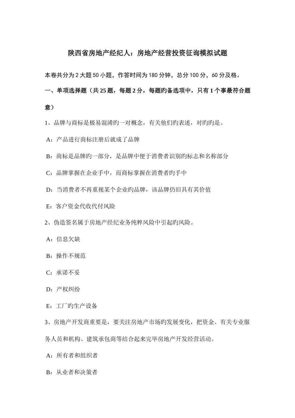 2025年陕西省房地产经纪人房地产经营投资咨询模拟试题_第1页