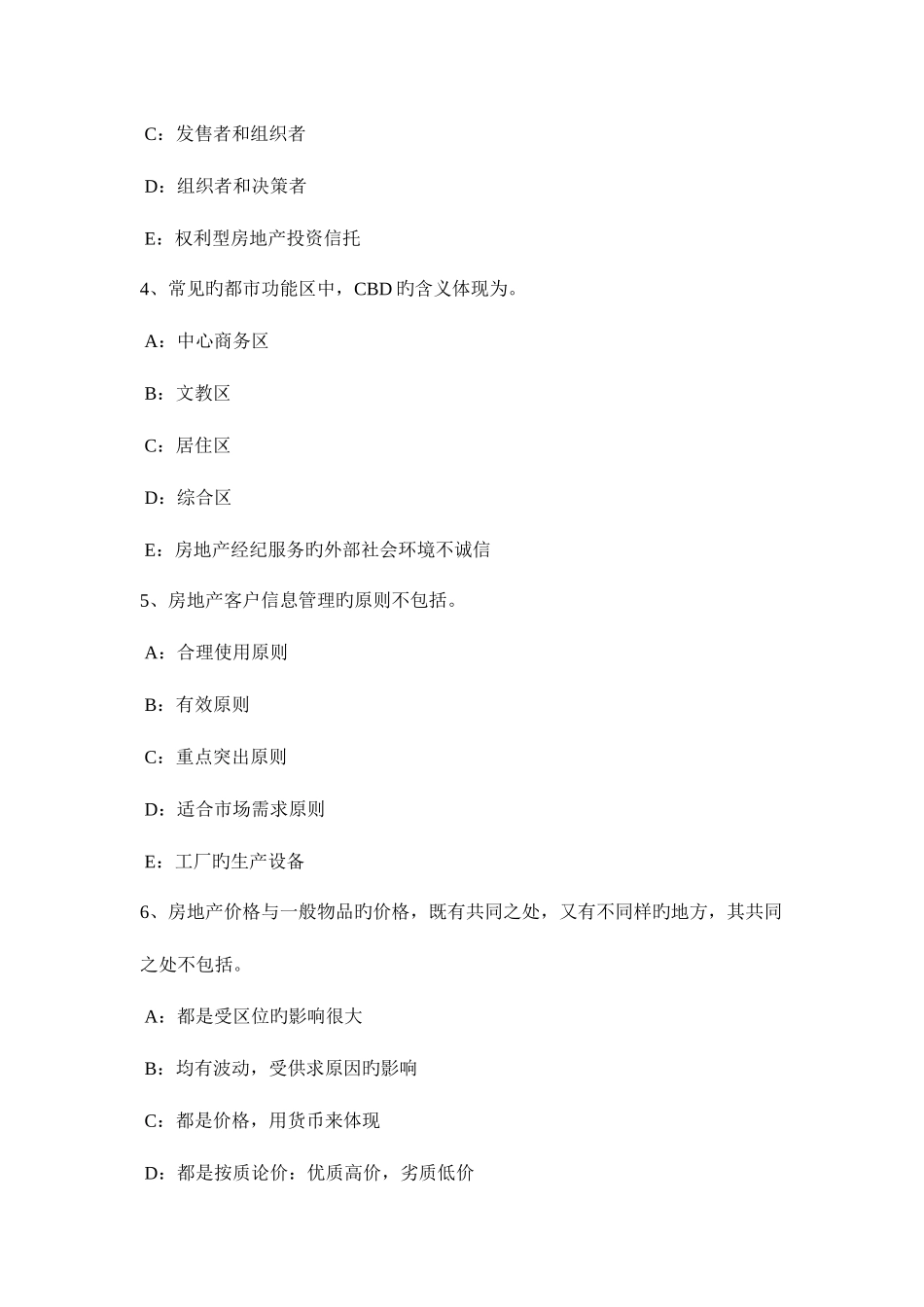 2025年陕西省房地产经纪人房地产经营投资咨询模拟试题_第2页