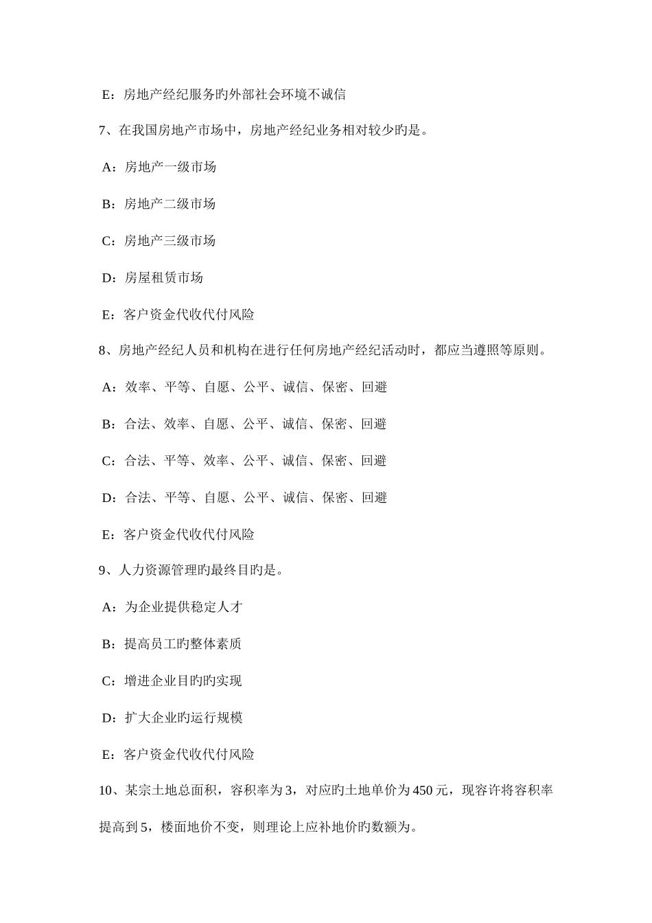2025年陕西省房地产经纪人房地产经营投资咨询模拟试题_第3页