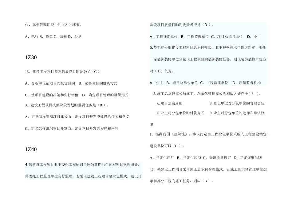 2025年一级建造师工程项目管理历年真题按章节整理_第3页