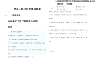 2025年一级建造师工程项目管理历年真题按章节整理