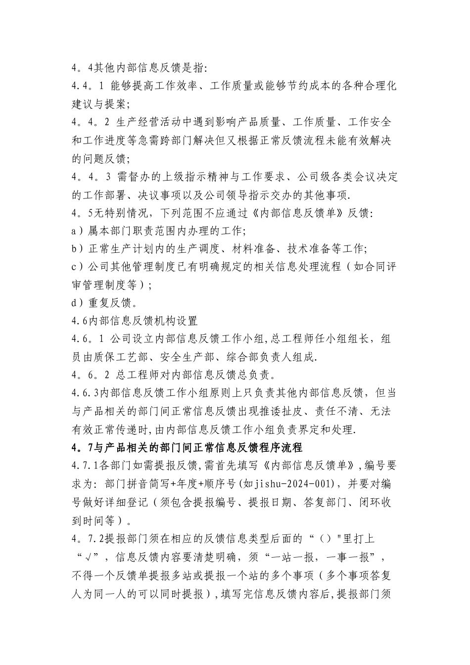 工作信息反馈沟通制度_第2页