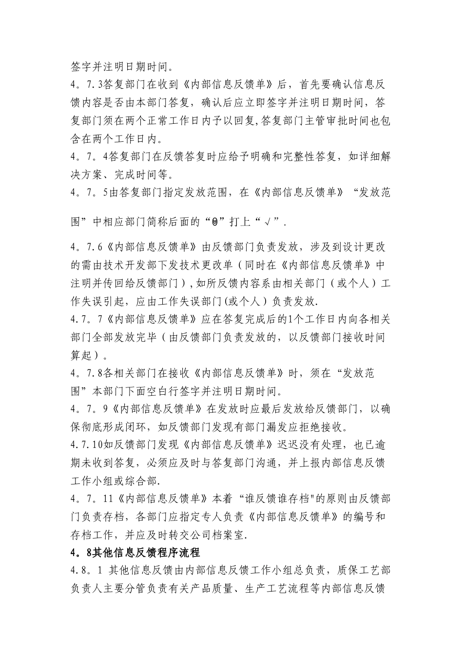 工作信息反馈沟通制度_第3页