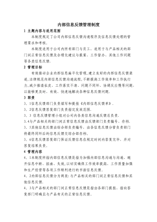 工作信息反馈沟通制度