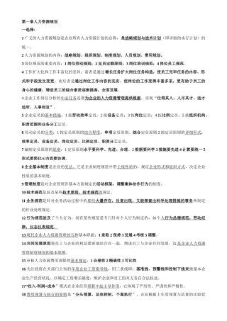 2025年人力资源管理师三级