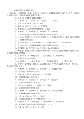 2025年山东教师招聘考试试题及答案