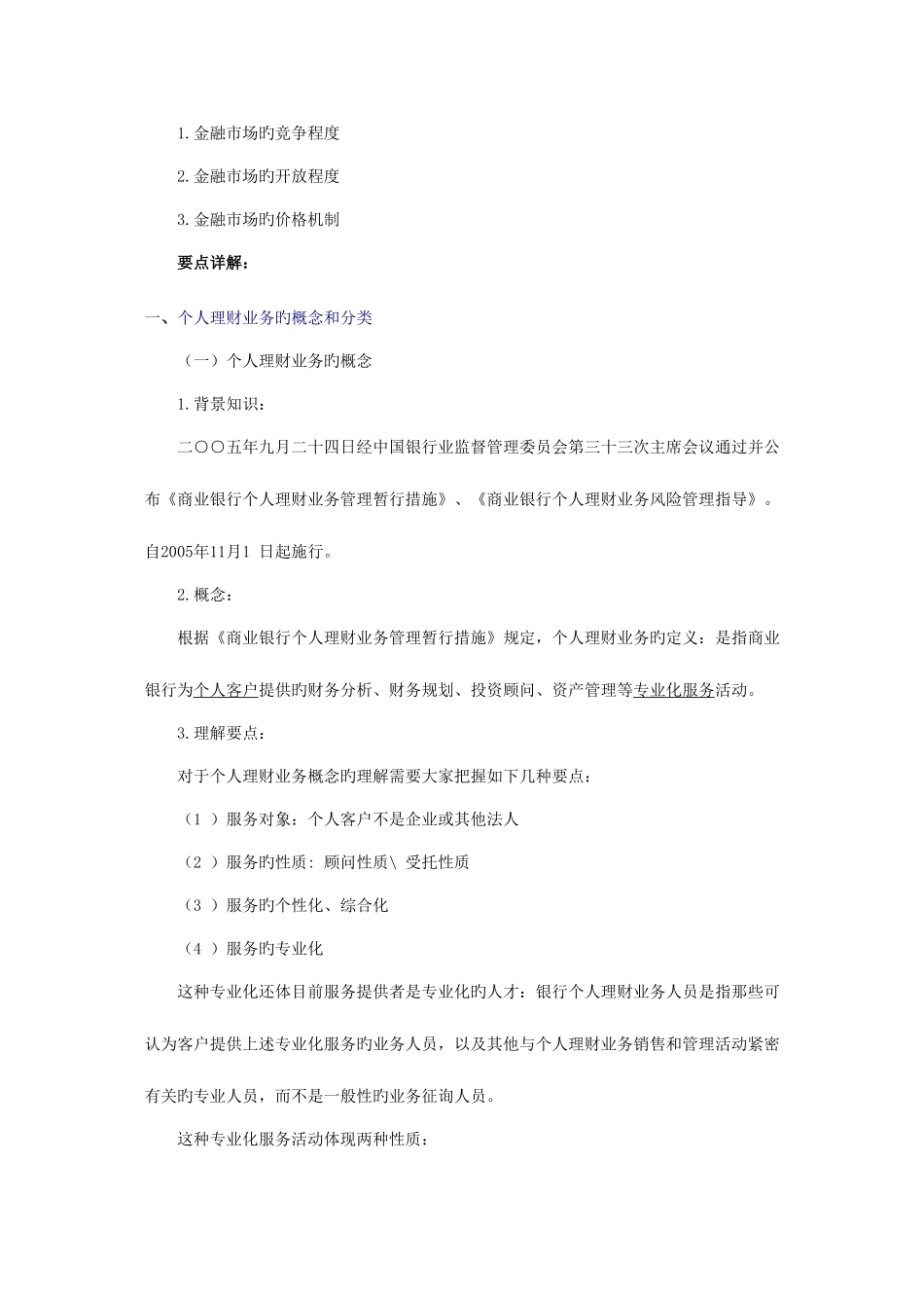 2025年银行从业资格考试个人理财讲义_第2页