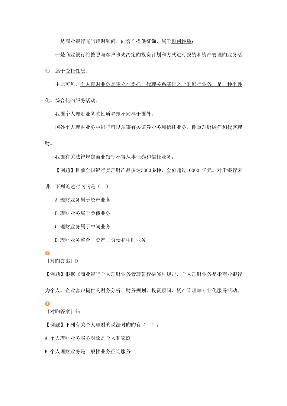 2025年银行从业资格考试个人理财讲义_第3页