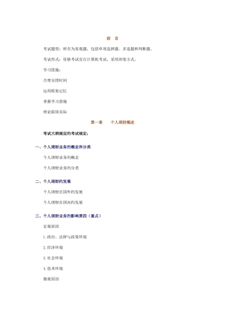2025年银行从业资格考试个人理财讲义