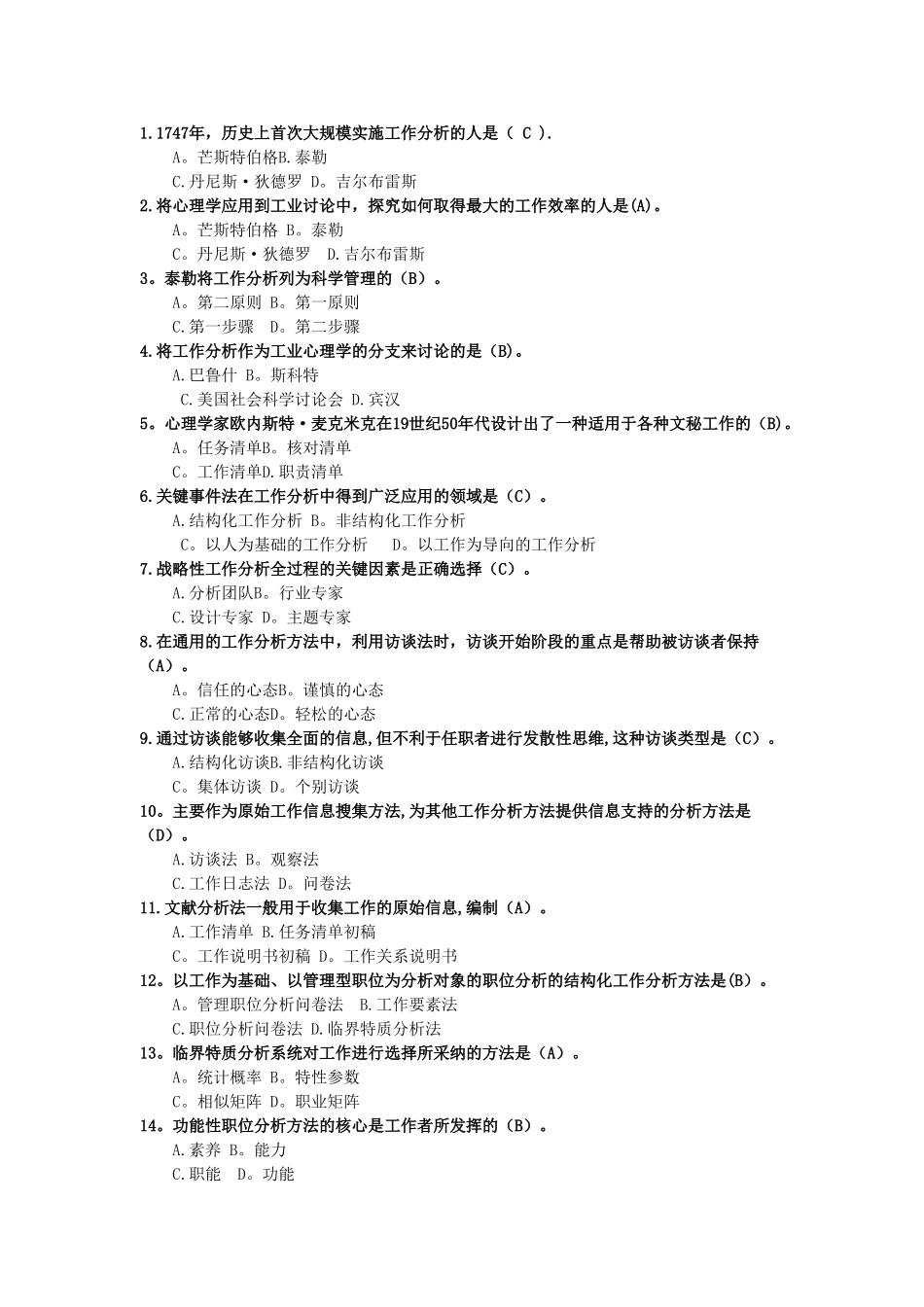 工作分析实务形成性考核册_第2页