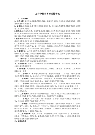 工作分析实务形成性考核册