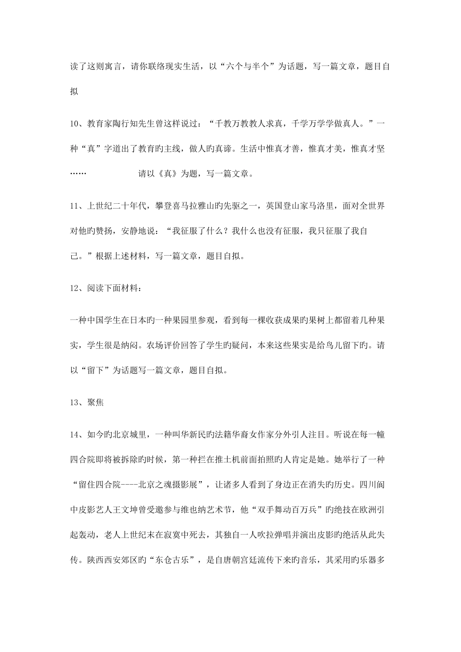 2025年高中作文竞赛作文题目_第3页