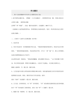 2025年高中作文竞赛作文题目