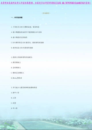 2025年自考03200预防医学练习题