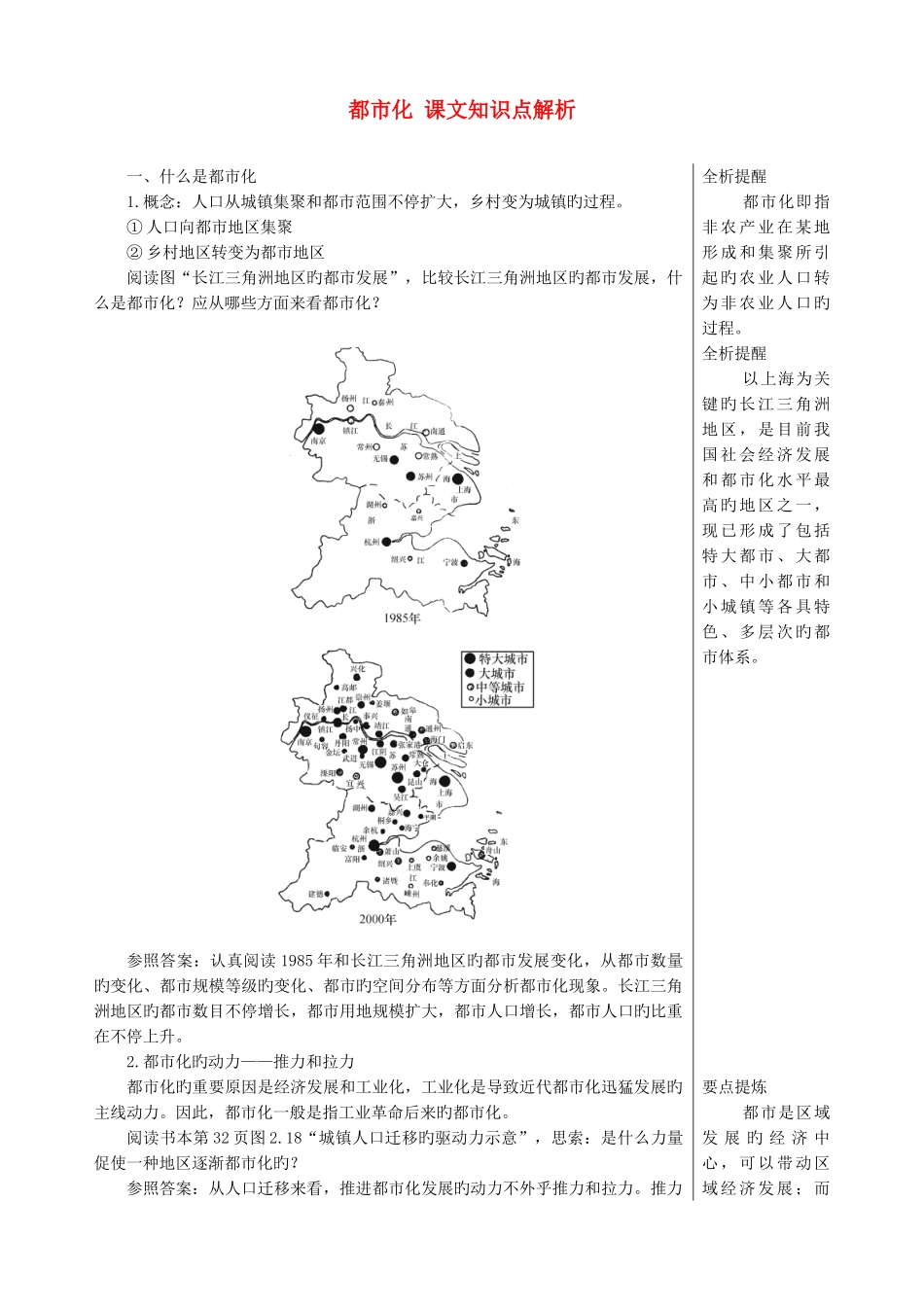 2025年高中地理城市化课文知识点解析新人教版必修_第1页