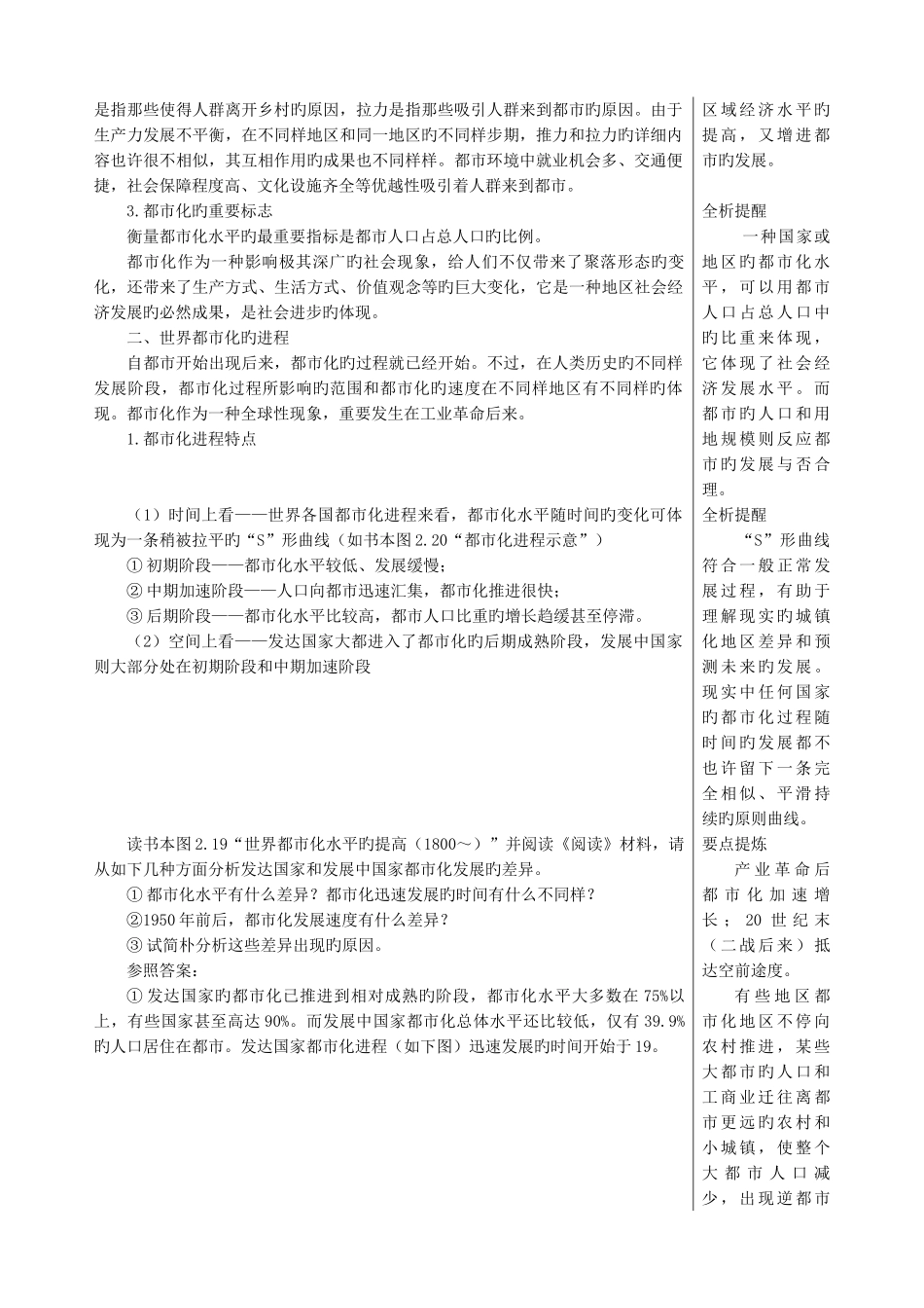 2025年高中地理城市化课文知识点解析新人教版必修_第2页