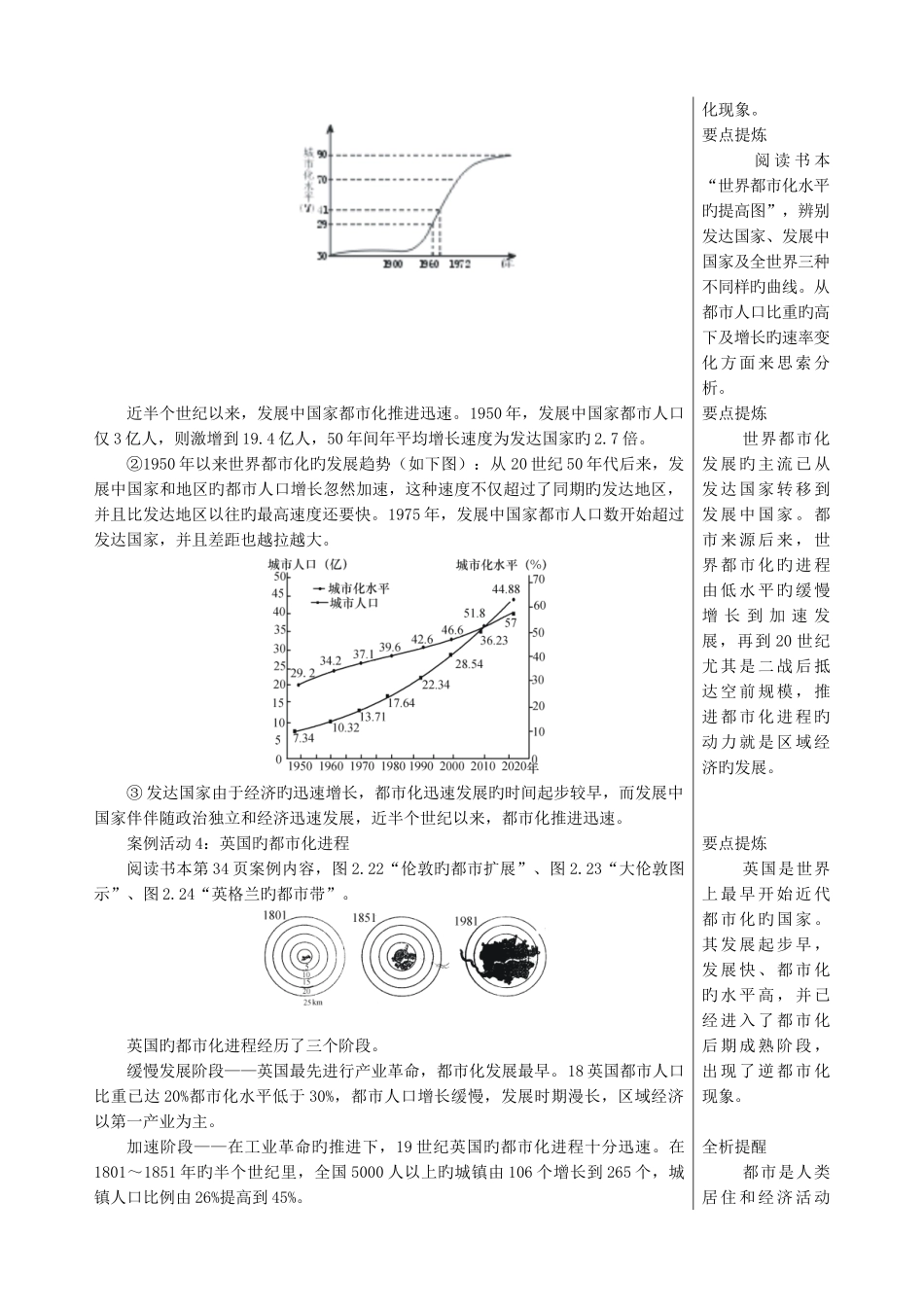 2025年高中地理城市化课文知识点解析新人教版必修_第3页